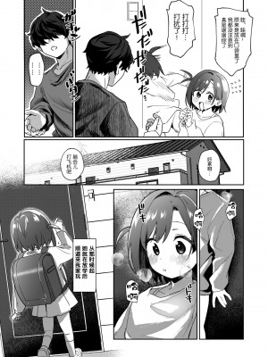 [寝ヲチEX (相武ゆえ)] お隣の娘さんは俺に気があるようだからペットにしてみた。 [DL版] [5DK个人汉化]_07