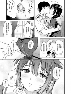 [あまくち少女 (うまくち醤油)] 時雨メイクラヴ (艦隊これくしょん -艦これ-) [绅士仓库汉化] [無修正] [DL版]_06