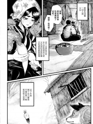 [蛆孕茵]きつねの意趣返し(COMIC 快艶 VOL.10)｜狐狸的洗雪逋负 [驴子汉化组] [DL版]_02