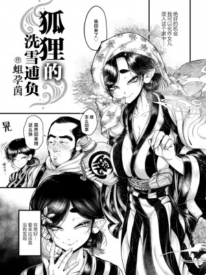 [蛆孕茵]きつねの意趣返し(COMIC 快艶 VOL.10)｜狐狸的洗雪逋负 [驴子汉化组] [DL版]_03