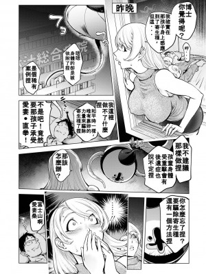 [蒟吉人] 愛妻戦士 マイティ・ワイフ 16th (コミック刺激的 SQUIRT！！ Vol.49) [bcmbbucks個人漢化] [DL版]_08
