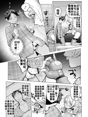 [蒟吉人] 愛妻戦士 マイティ・ワイフ 16th (コミック刺激的 SQUIRT！！ Vol.49) [bcmbbucks個人漢化] [DL版]_10