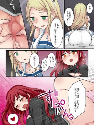 [倉塚りこ] 転換の呪い_25