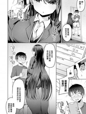 [むらいとよ] おしうりッ！ (COMIC 真激 2024年6月号) [中国翻訳] [DL版]_02