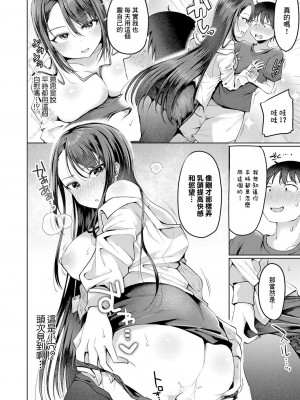 [むらいとよ] おしうりッ！ (COMIC 真激 2024年6月号) [中国翻訳] [DL版]_06