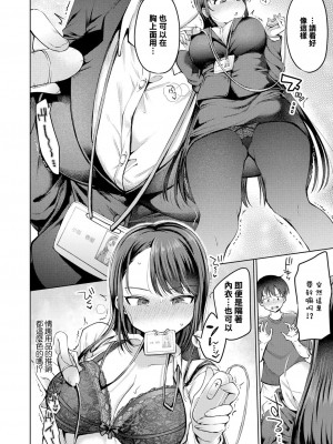 [むらいとよ] おしうりッ！ (COMIC 真激 2024年6月号) [中国翻訳] [DL版]_04