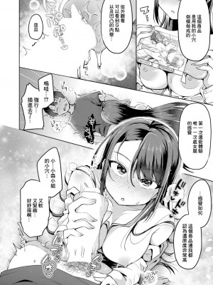 [むらいとよ] おしうりッ！ (COMIC 真激 2024年6月号) [中国翻訳] [DL版]_12