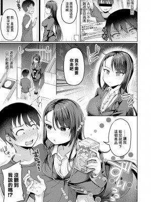 [むらいとよ] おしうりッ！ (COMIC 真激 2024年6月号) [中国翻訳] [DL版]_03