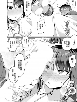 [むらいとよ] おしうりッ！ (COMIC 真激 2024年6月号) [中国翻訳] [DL版]_10