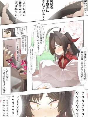 [でかいツノ (啓モ)] はてんこうでたまらない君と (ブルーアーカイブ)_06