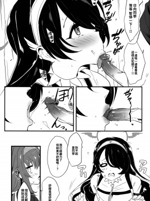 [Point M (まんす)] 全肯定生徒。性餐サクラメント (ブルーアーカイブ) [中国語] [無修正]_18