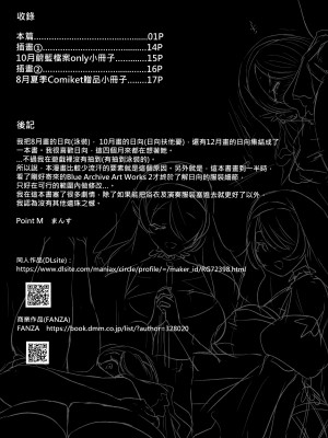 [Point M (まんす)] 全肯定生徒。性餐サクラメント (ブルーアーカイブ) [中国語] [無修正]_28