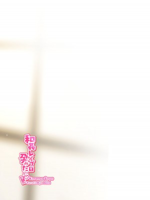 [許しておちんち教 (ゆるちん教祖)] 和姦レイプで孕みたい (刀剣乱舞)_18