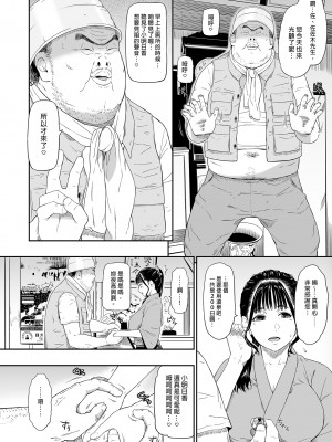 [ひっさつわざ (ひっさつくん)] 温泉旅姦｜溫泉旅姦 I [中文] [微修正]_0006