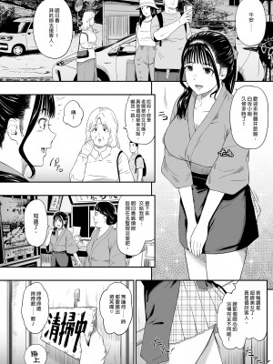 [ひっさつわざ (ひっさつくん)] 温泉旅姦｜溫泉旅姦 I [中文] [微修正]_0008