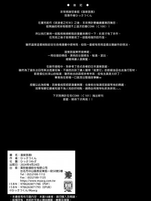 [ひっさつわざ (ひっさつくん)] 温泉旅姦｜溫泉旅姦 I [中文] [微修正]_0028