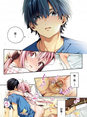 [木瀬樹] Cross-stitch (COMIC 快楽天ビースト 2024年6月号) [欶澜汉化组×驴子汉化组] [DL版][無修正][Kise Itsuki]_25