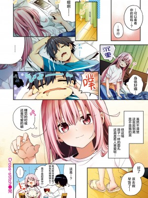 [木瀬樹] Cross-stitch (COMIC 快楽天ビースト 2024年6月号) [欶澜汉化组×驴子汉化组] [DL版][無修正][Kise Itsuki]_28