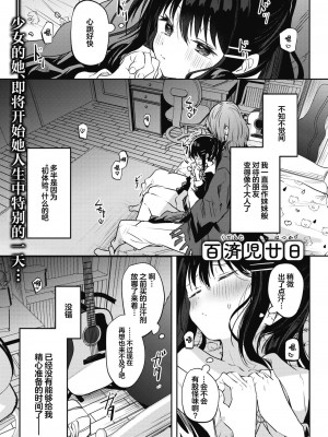 [百済児廿日] 苺のクリシェに小夜曲を。 (WEEKLY快楽天 2024 No.12)｜以莓之惯用线织起小夜曲。 [白杨汉化组][無修正][Kudaraji Hatsuka]_01