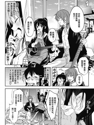 [百済児廿日] 苺のクリシェに小夜曲を。 (WEEKLY快楽天 2024 No.12)｜以莓之惯用线织起小夜曲。 [白杨汉化组][無修正][Kudaraji Hatsuka]_10