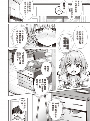[Sasahiro] ギャルちゃんがオタクくんのために一肌脱ぎます! (COMIC X-EROS 106) [dadada12386] [無修正] [DL版]_008