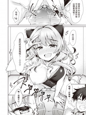 [Sasahiro] ギャルちゃんがオタクくんのために一肌脱ぎます! (COMIC X-EROS 106) [dadada12386] [無修正] [DL版]_018