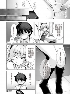 [Sasahiro] ギャルちゃんがオタクくんのために一肌脱ぎます! (COMIC X-EROS 106) [dadada12386] [無修正] [DL版]_026