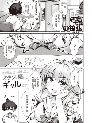 [Sasahiro] ギャルちゃんがオタクくんのために一肌脱ぎます! (COMIC X-EROS 106) [dadada12386] [無修正] [DL版]_001