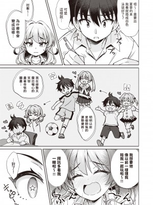 [Sasahiro] ギャルちゃんがオタクくんのために一肌脱ぎます! (COMIC X-EROS 106) [dadada12386] [無修正] [DL版]_003