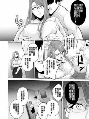 [せぶんがー] 本性 chapter 01-03_10