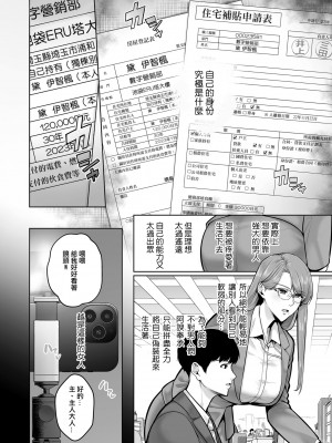 [せぶんがー] 本性 chapter 01-03_36