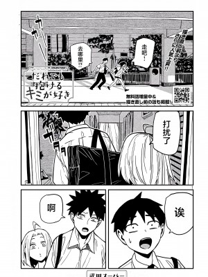 [武田スーパー] だれでも抱けるキミが好き | 喜欢来者不拒的你 35.5 [TK个人汉化]_35.5_001