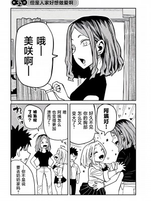 [武田スーパー] だれでも抱けるキミが好き | 喜欢来者不拒的你 35.5 [TK个人汉化]_35.5_002