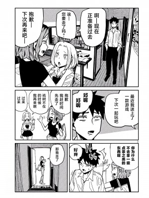 [武田スーパー] だれでも抱けるキミが好き | 喜欢来者不拒的你 35.5 [TK个人汉化]_35.5_003