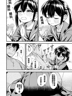 [砂漠] セキレイちゃんと僕 第一話「妹のともだち」(COMIC LO 2023年10月号) [从懵懂到成熟个人汉化] [DL版]_18