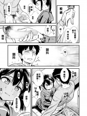 [砂漠] セキレイちゃんと僕 第一話「妹のともだち」(COMIC LO 2023年10月号) [从懵懂到成熟个人汉化] [DL版]_17