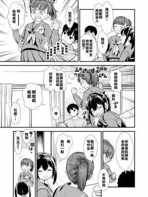 [砂漠] セキレイちゃんと僕 第一話「妹のともだち」(COMIC LO 2023年10月号) [从懵懂到成熟个人汉化] [DL版]_05