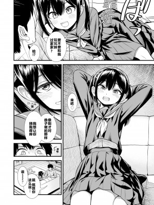 [砂漠] セキレイちゃんと僕 第一話「妹のともだち」(COMIC LO 2023年10月号) [从懵懂到成熟个人汉化] [DL版]_08