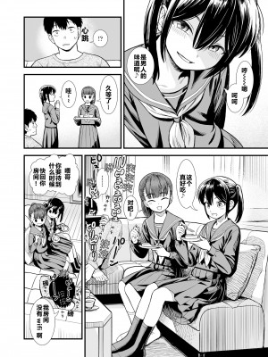 [砂漠] セキレイちゃんと僕 第一話「妹のともだち」(COMIC LO 2023年10月号) [从懵懂到成熟个人汉化] [DL版]_04