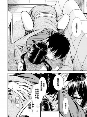 [砂漠] セキレイちゃんと僕 第一話「妹のともだち」(COMIC LO 2023年10月号) [从懵懂到成熟个人汉化] [DL版]_12