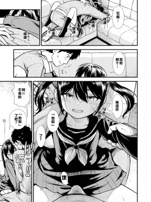 [砂漠] セキレイちゃんと僕 第一話「妹のともだち」(COMIC LO 2023年10月号) [从懵懂到成熟个人汉化] [DL版]_13