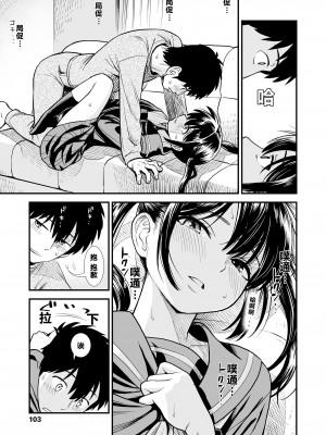 [砂漠] セキレイちゃんと僕 第一話「妹のともだち」(COMIC LO 2023年10月号) [从懵懂到成熟个人汉化] [DL版]_11