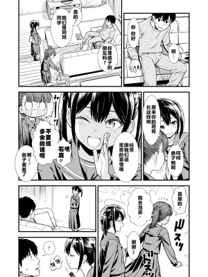 [砂漠] セキレイちゃんと僕 第一話「妹のともだち」(COMIC LO 2023年10月号) [从懵懂到成熟个人汉化] [DL版]_03