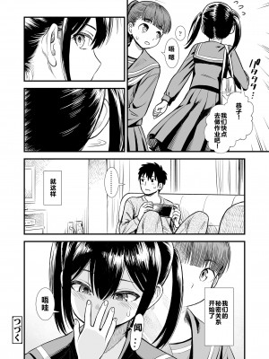 [砂漠] セキレイちゃんと僕 第一話「妹のともだち」(COMIC LO 2023年10月号) [从懵懂到成熟个人汉化] [DL版]_24