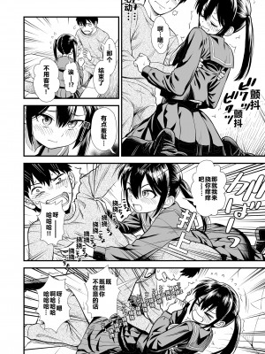 [砂漠] セキレイちゃんと僕 第一話「妹のともだち」(COMIC LO 2023年10月号) [从懵懂到成熟个人汉化] [DL版]_10