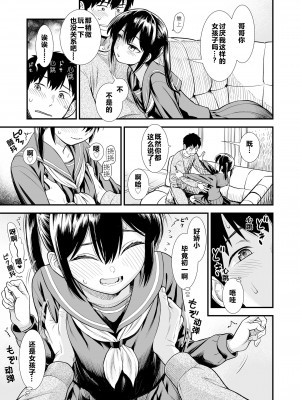 [砂漠] セキレイちゃんと僕 第一話「妹のともだち」(COMIC LO 2023年10月号) [从懵懂到成熟个人汉化] [DL版]_09