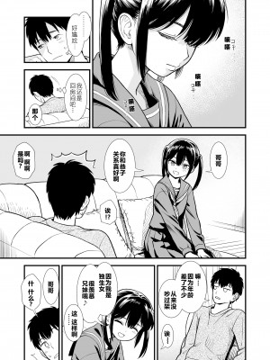 [砂漠] セキレイちゃんと僕 第一話「妹のともだち」(COMIC LO 2023年10月号) [从懵懂到成熟个人汉化] [DL版]_07