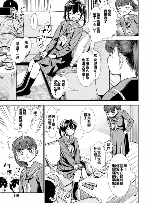 [砂漠] セキレイちゃんと僕 第一話「妹のともだち」(COMIC LO 2023年10月号) [从懵懂到成熟个人汉化] [DL版]_23