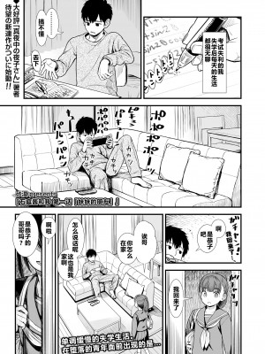 [砂漠] セキレイちゃんと僕 第一話「妹のともだち」(COMIC LO 2023年10月号) [从懵懂到成熟个人汉化] [DL版]_01