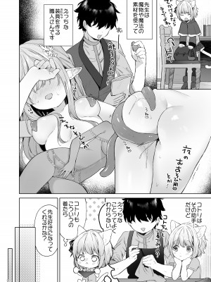 [ANCHOR (武藤まと)] 異世界オトナのおもちゃやさん [DL版]_03